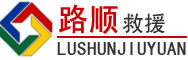 观山湖区道路救援