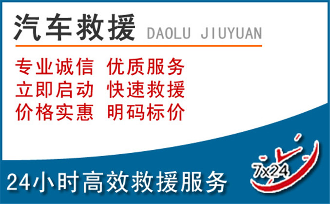 观山湖区汽车救援