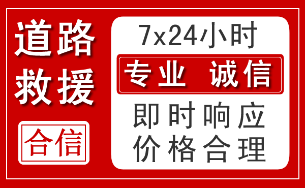 观山湖区新能源汽车救援